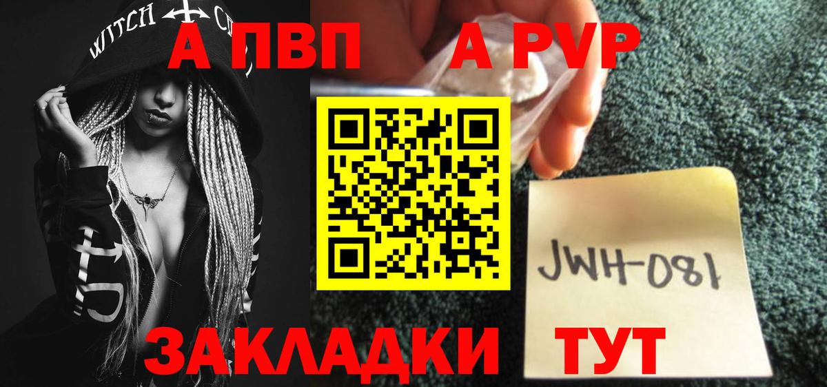 APVP Соль  Вход с VPN  Alpha PVP кристаллы  Апрелевка 